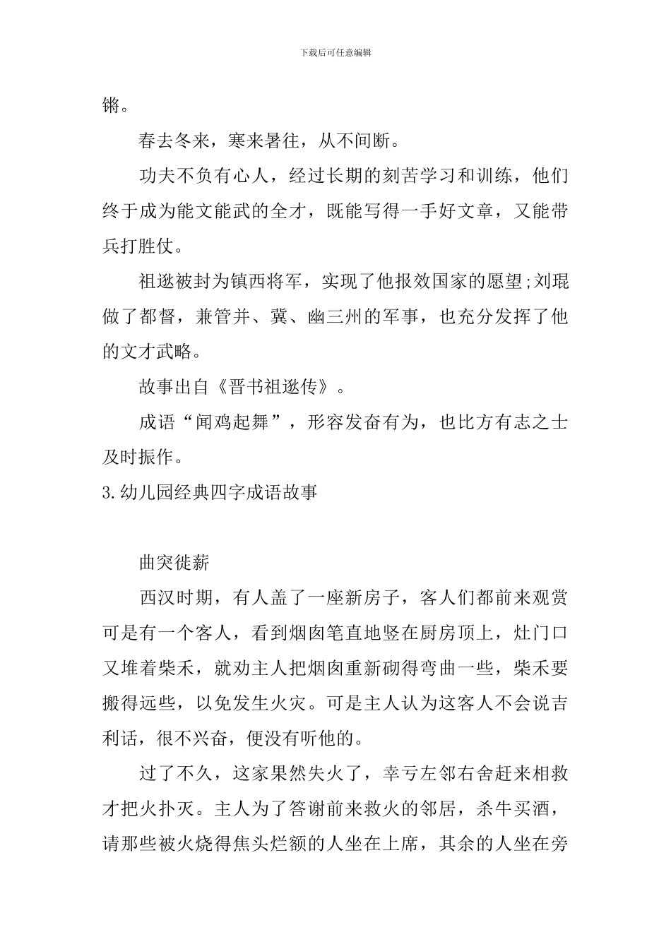 幼儿园经典四字成语故事_第3页