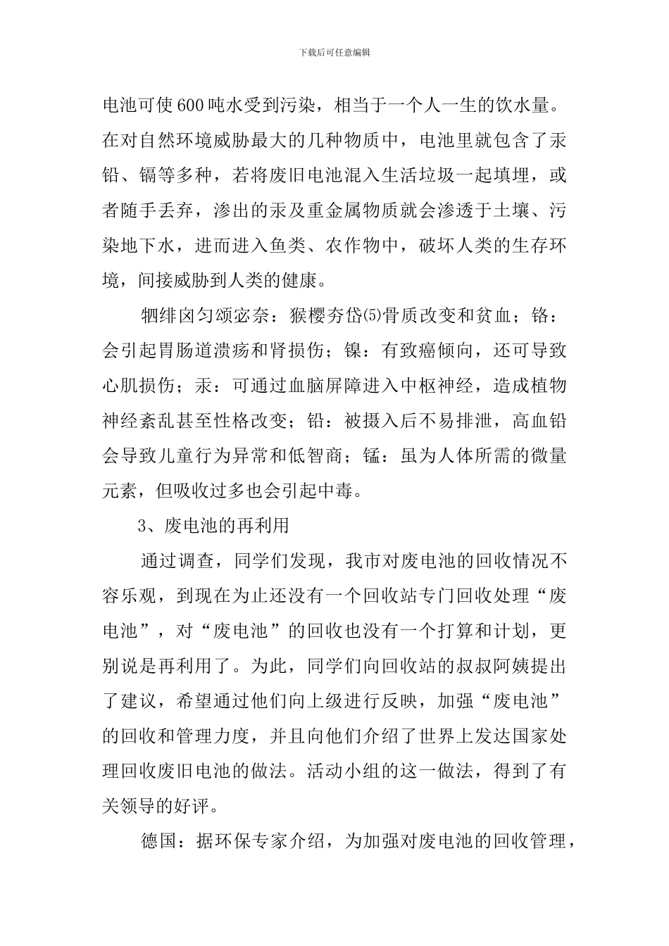 《小小废电池环境大问题》综合实践活动总结_第3页