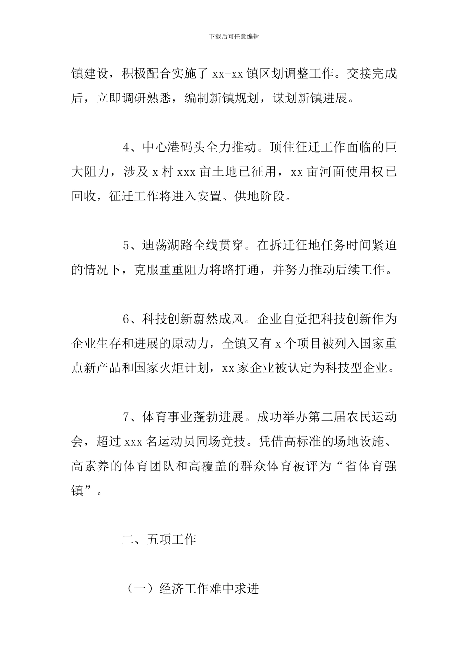 区委科技创新工作发展情况年度总结报告_第2页