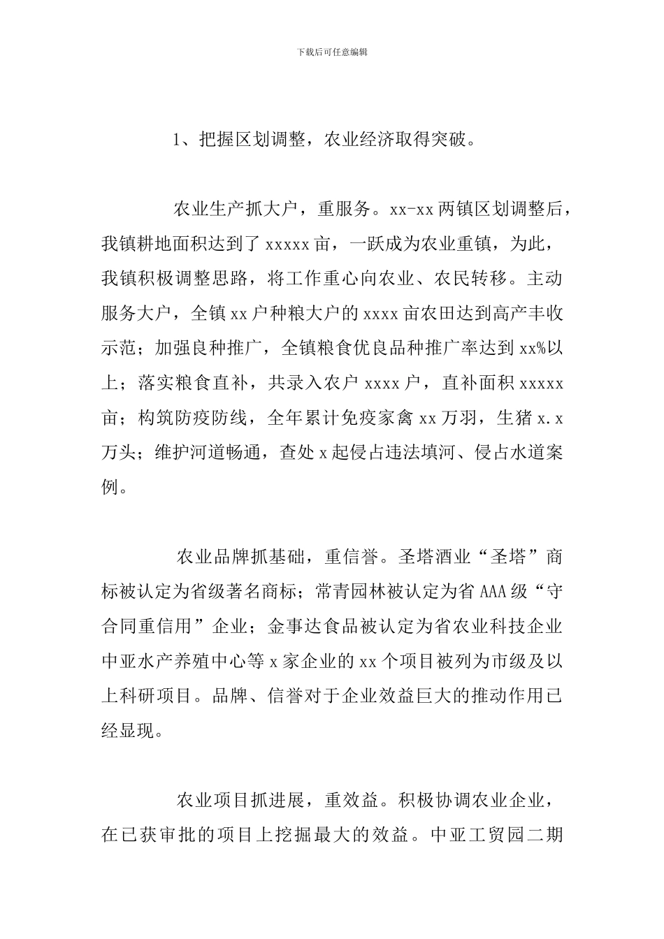 区委科技创新工作发展情况年度总结报告_第3页