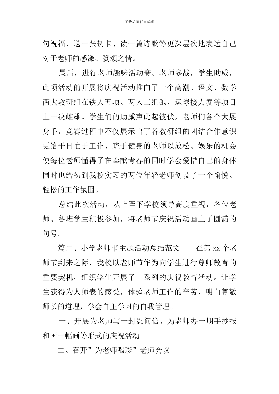 小学教师节主题活动总结范文_第2页