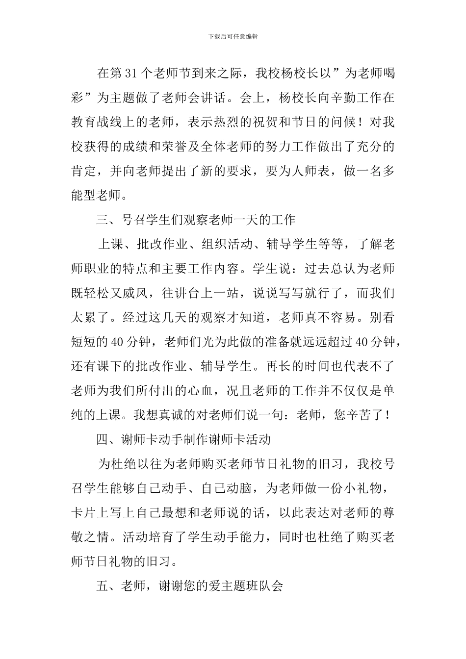 小学教师节主题活动总结范文_第3页