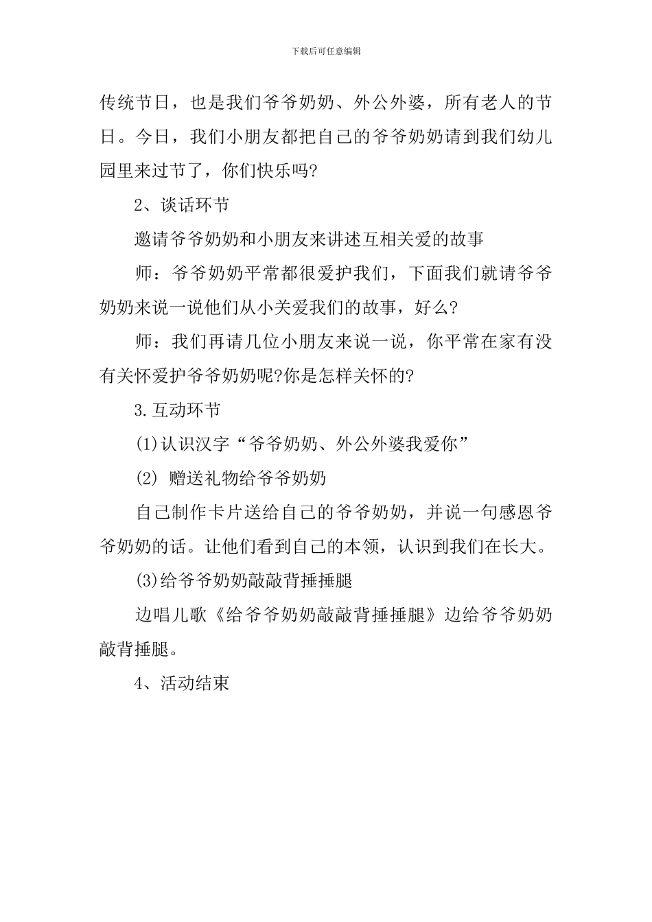 幼儿园重阳节活动策划范文_第2页