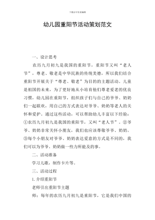 幼儿园重阳节活动策划范文