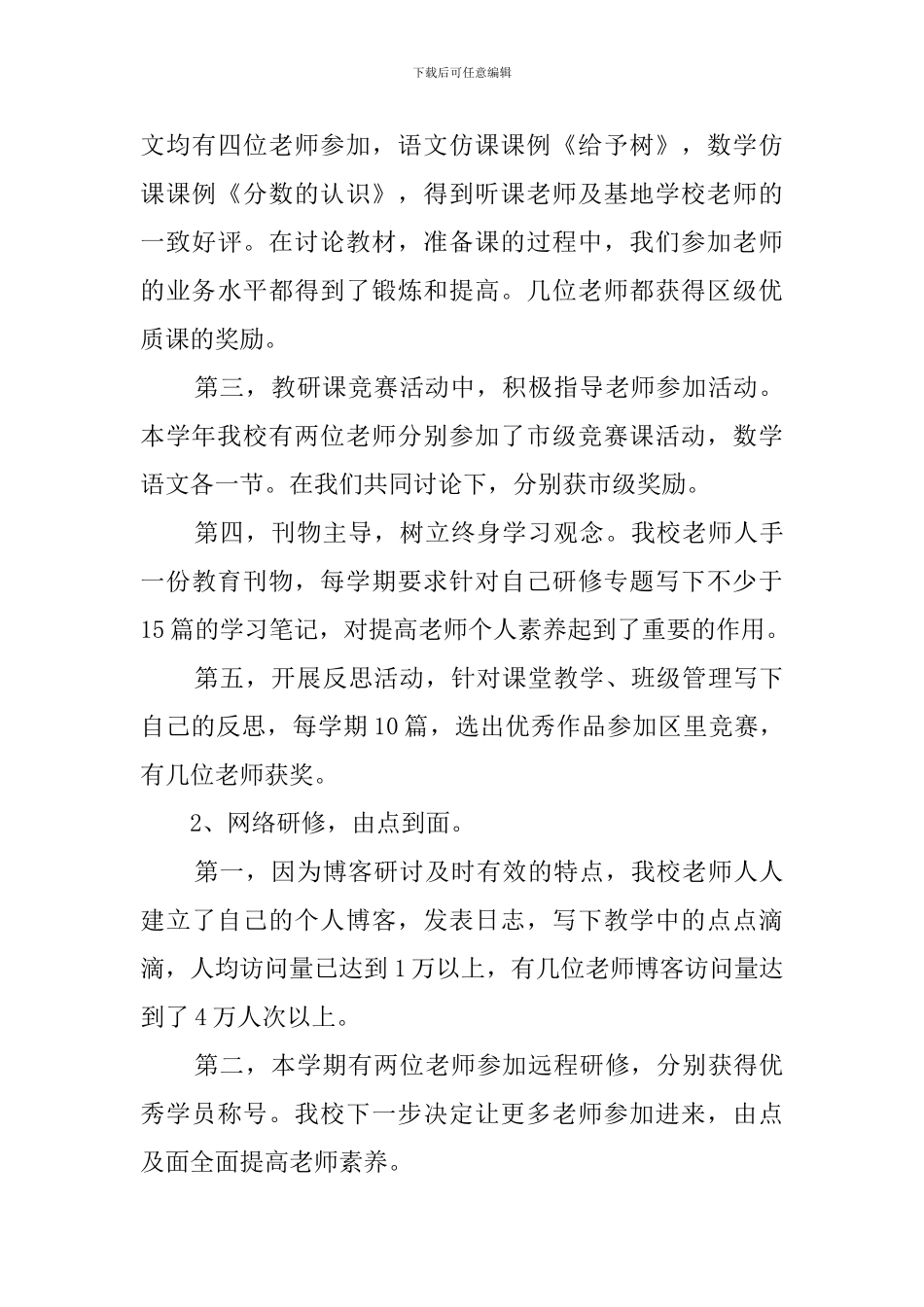 教导主任的优秀的述职报告_第3页