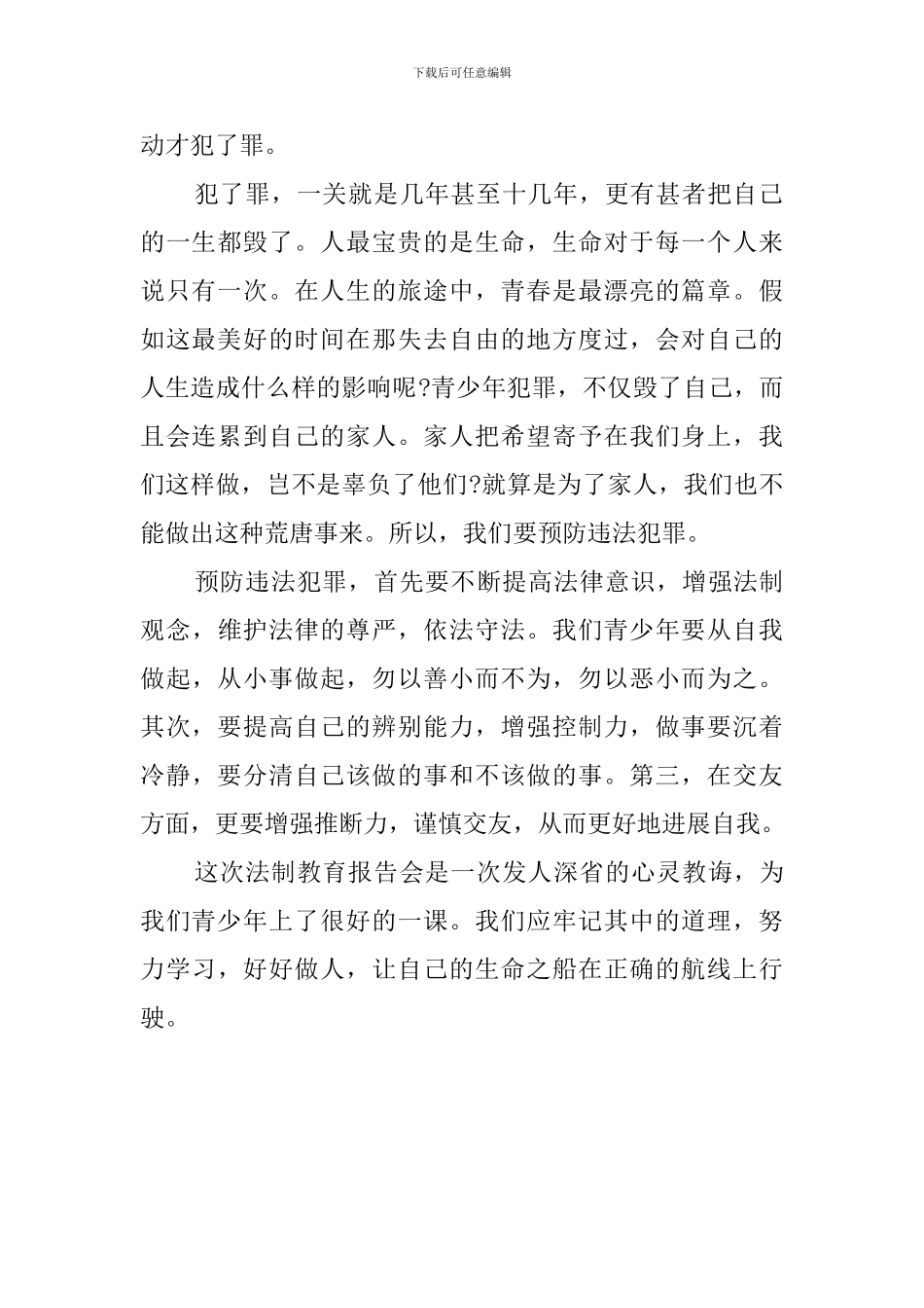 法制教育心得感想范文_第2页