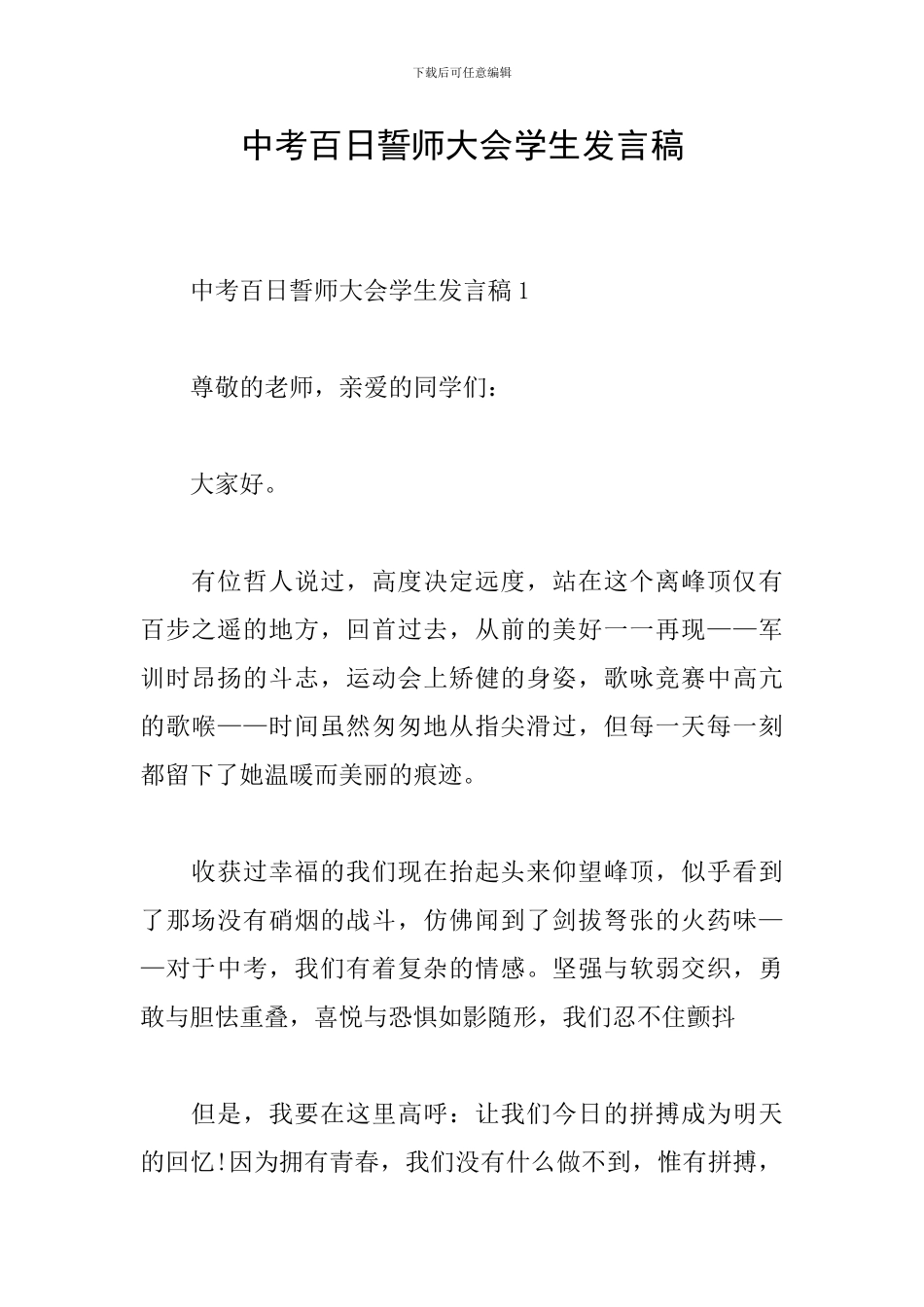 中考百日誓师大会学生发言稿_第1页