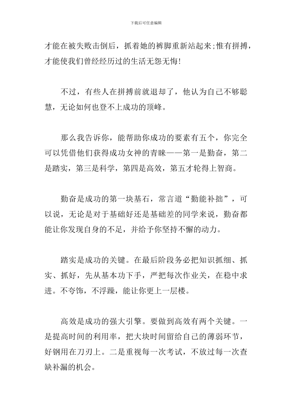 中考百日誓师大会学生发言稿_第2页