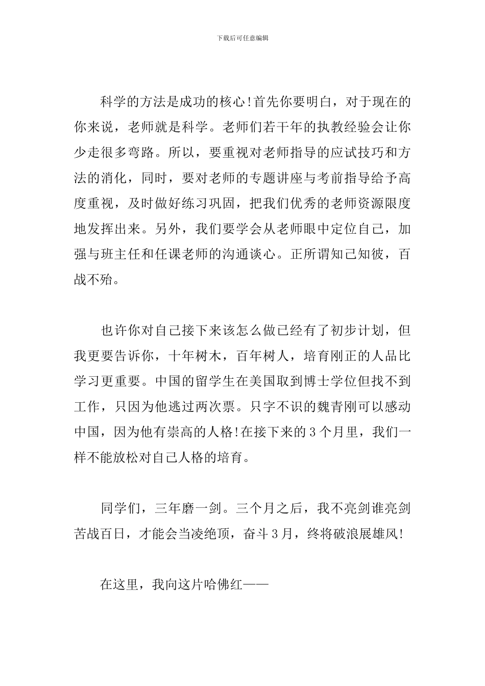 中考百日誓师大会学生发言稿_第3页