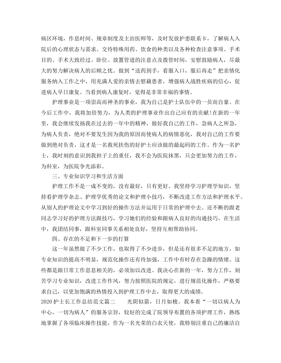 2020护士长总结范文 _第2页