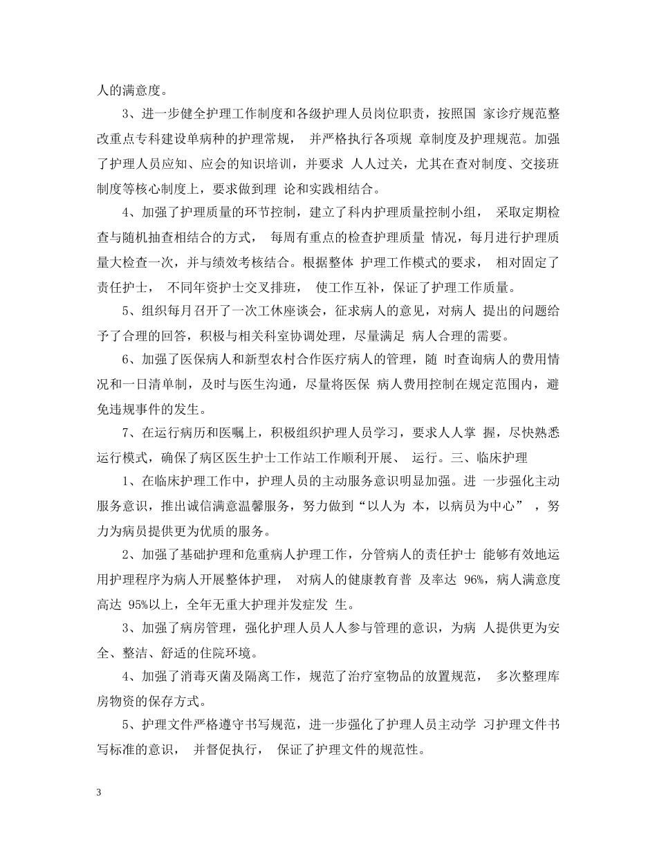 2020护士长年度工作总结大全 _第3页