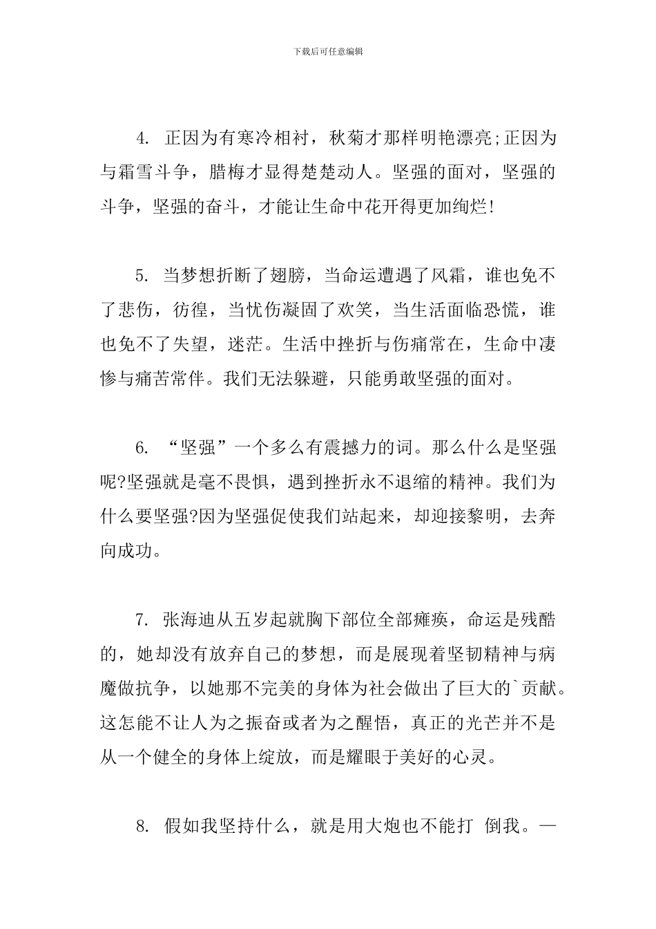和坚强的励志名言警句_第2页