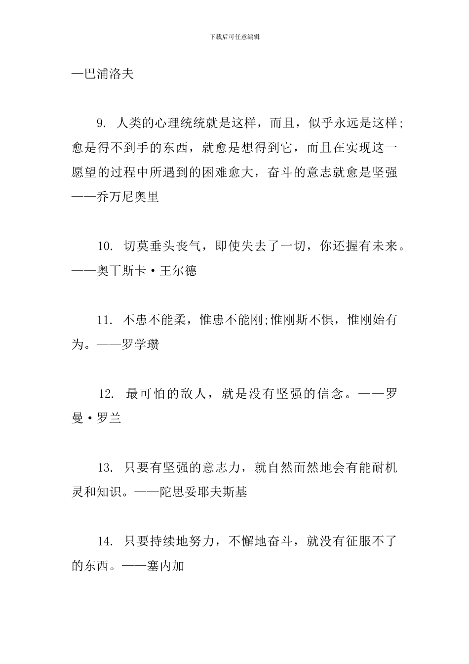 和坚强的励志名言警句_第3页