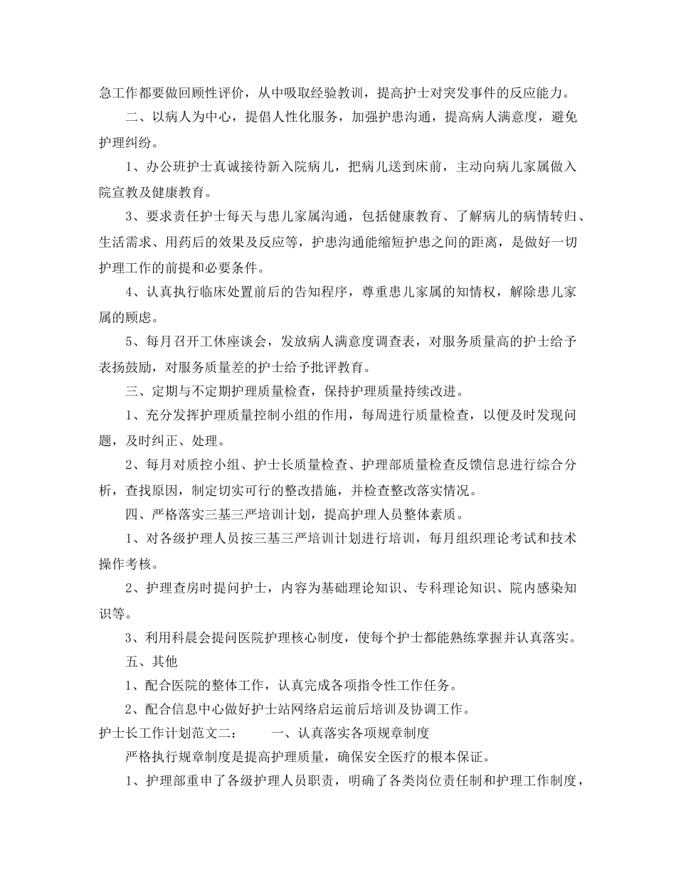 2020护士长工作计划范本 _第2页
