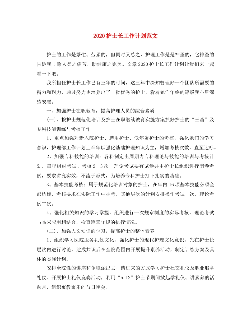 2020护士长工作计划范文 _第1页
