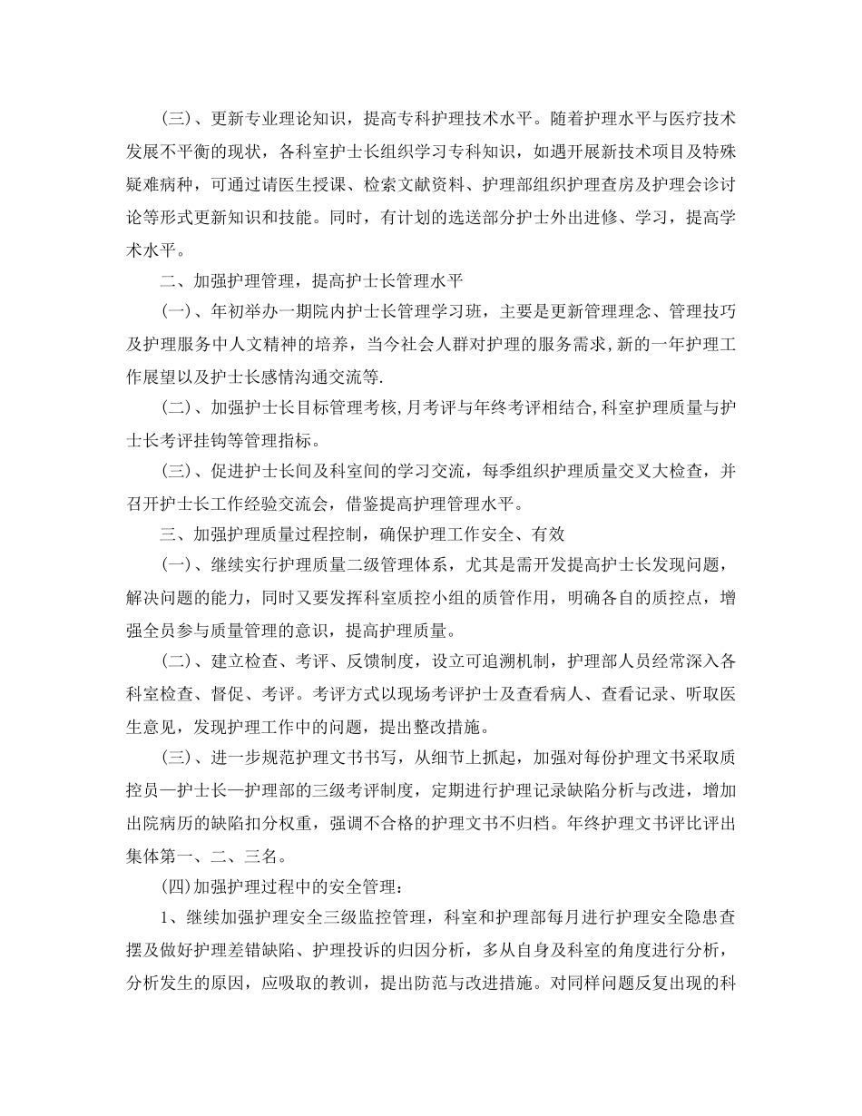 2020护士长工作计划范文 _第2页