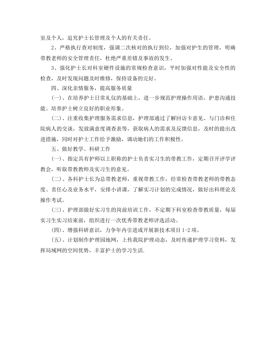 2020护士长工作计划范文 _第3页