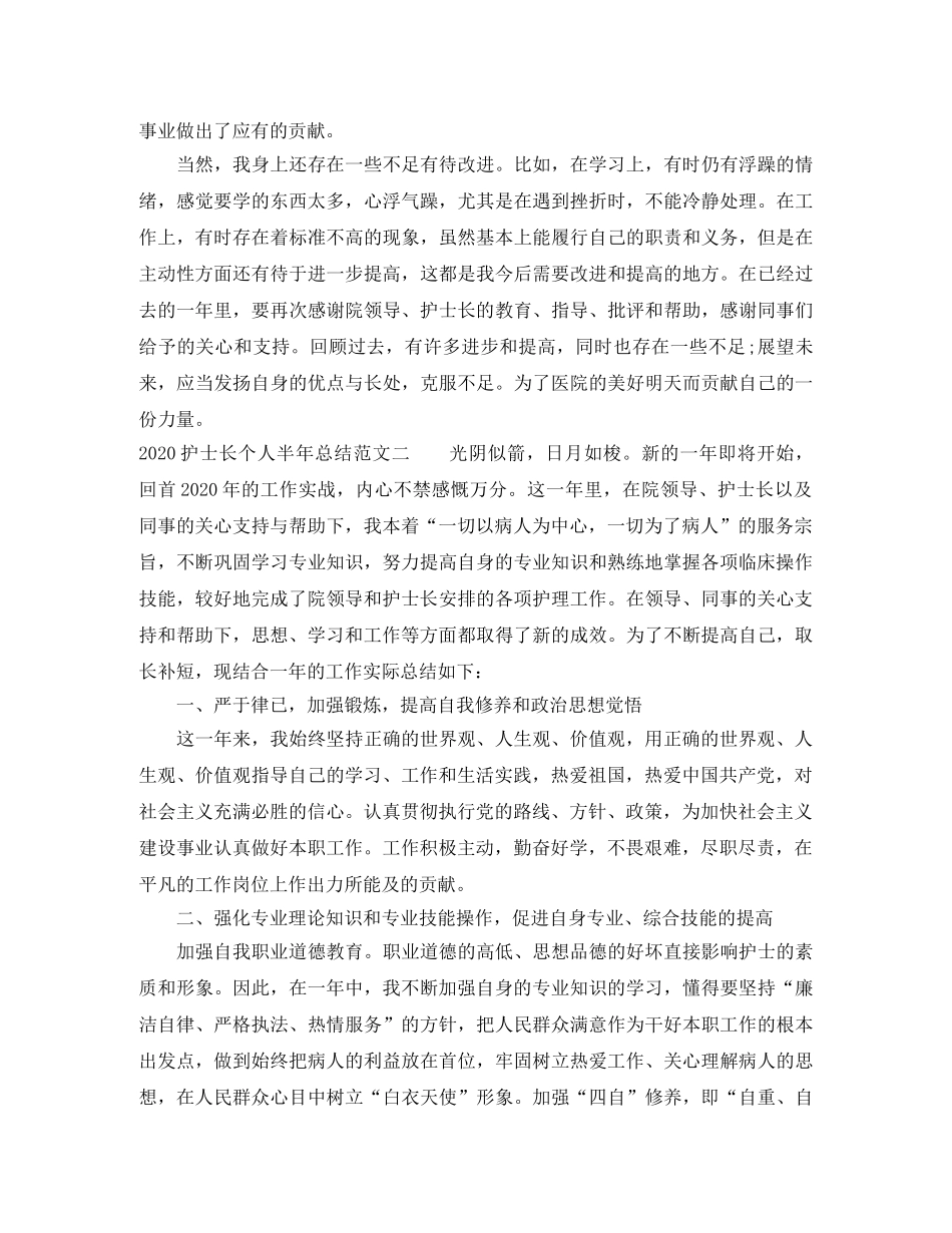 2020护士长个人半年总结 _第3页