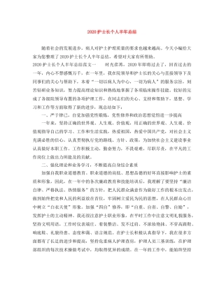 2020护士长个人半年总结 