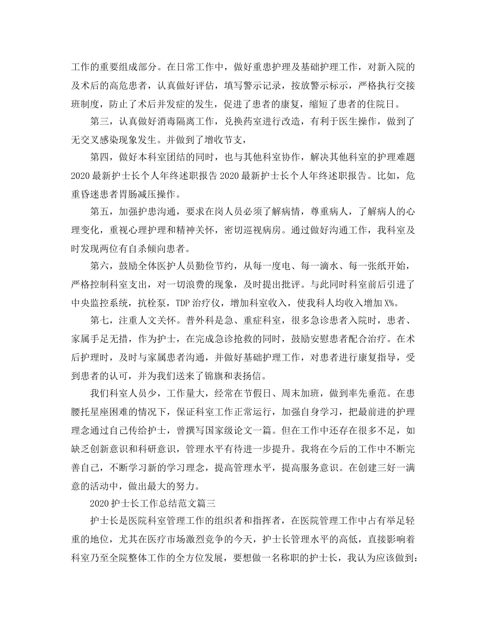 2020护士长工作总结范文 _第3页