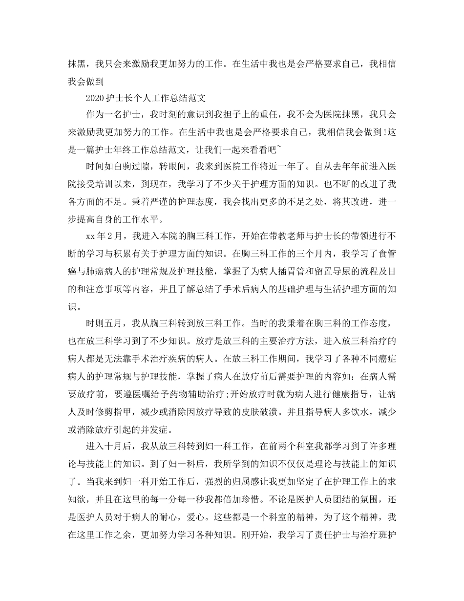 2020护士长个人工作总结范文 _第2页