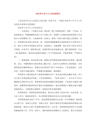 2020护士长个人工作总结范文 