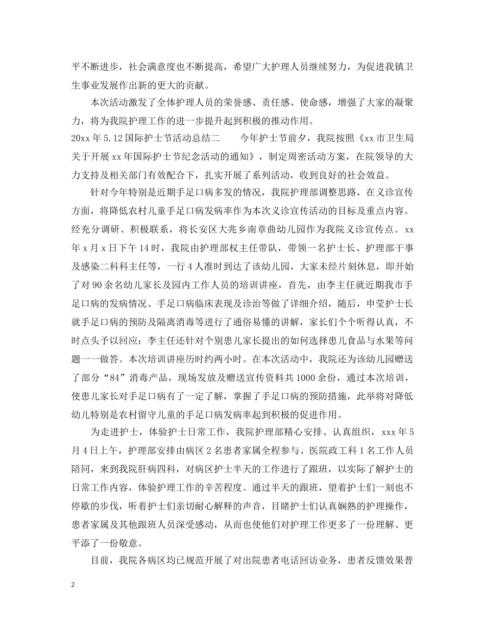2020护士节活动总结 _第2页