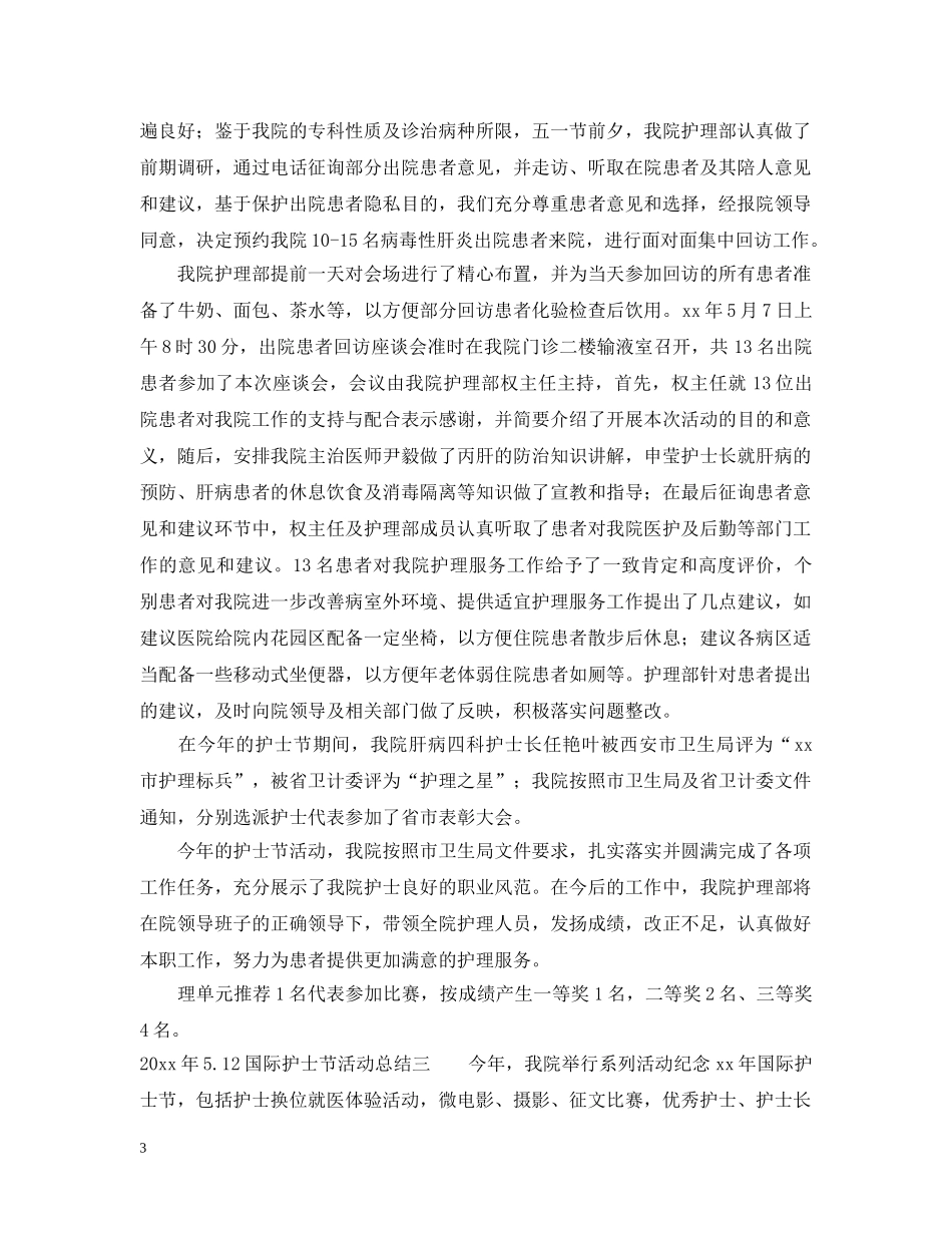 2020护士节活动总结 _第3页
