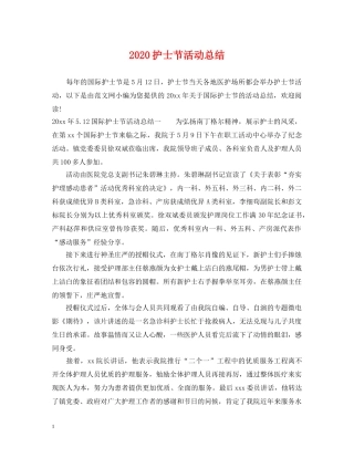 2020护士节活动总结 