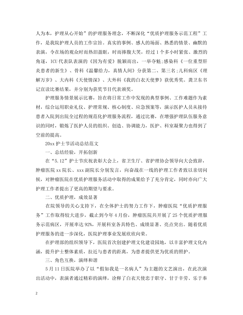 2020护士节活动总结范文 _第2页