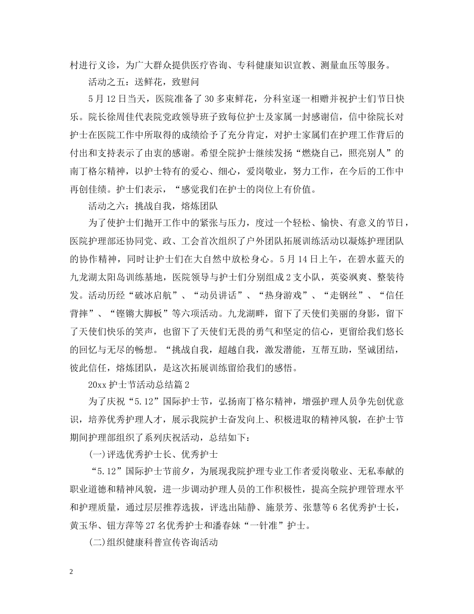 2020护士节活动总结2 _第2页