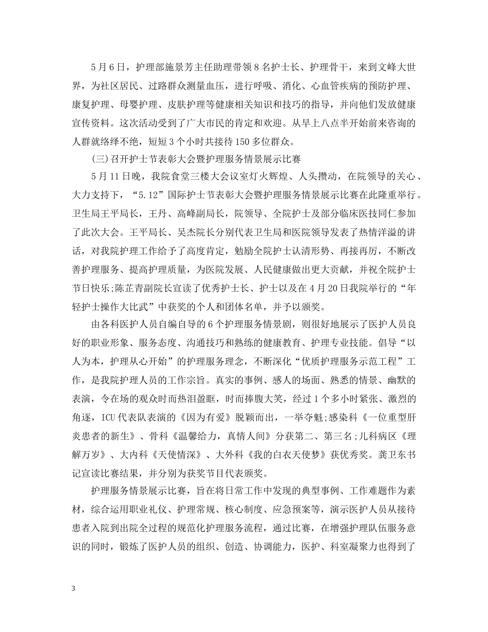 2020护士节活动总结2 _第3页