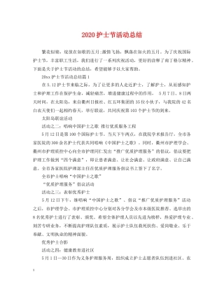 2020护士节活动总结2 