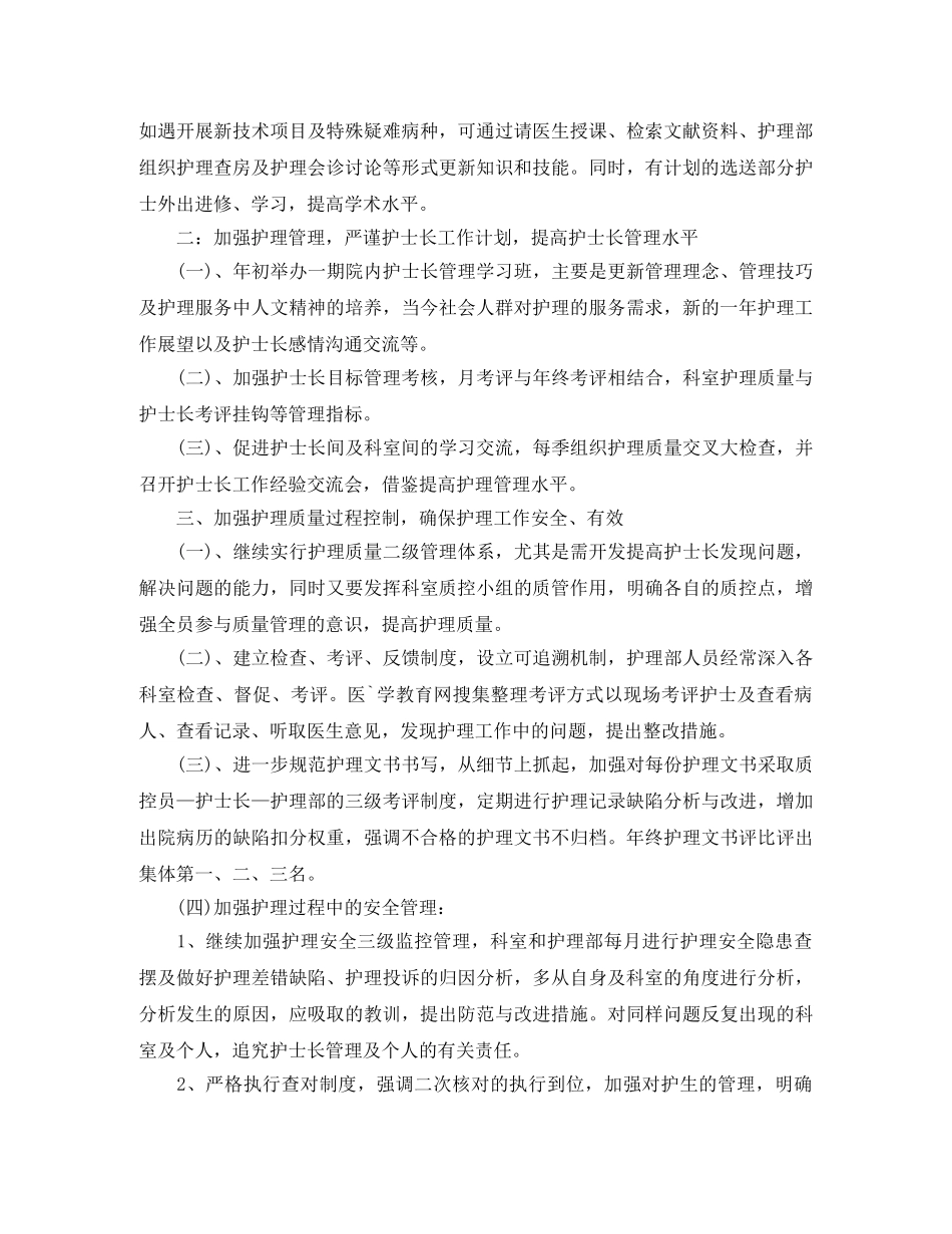 2020护士新年个人工作计划 _第3页