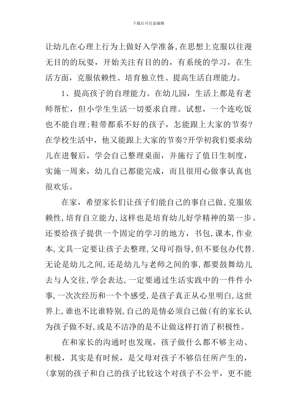 2024年秋季期大大班家长会发言稿_第2页