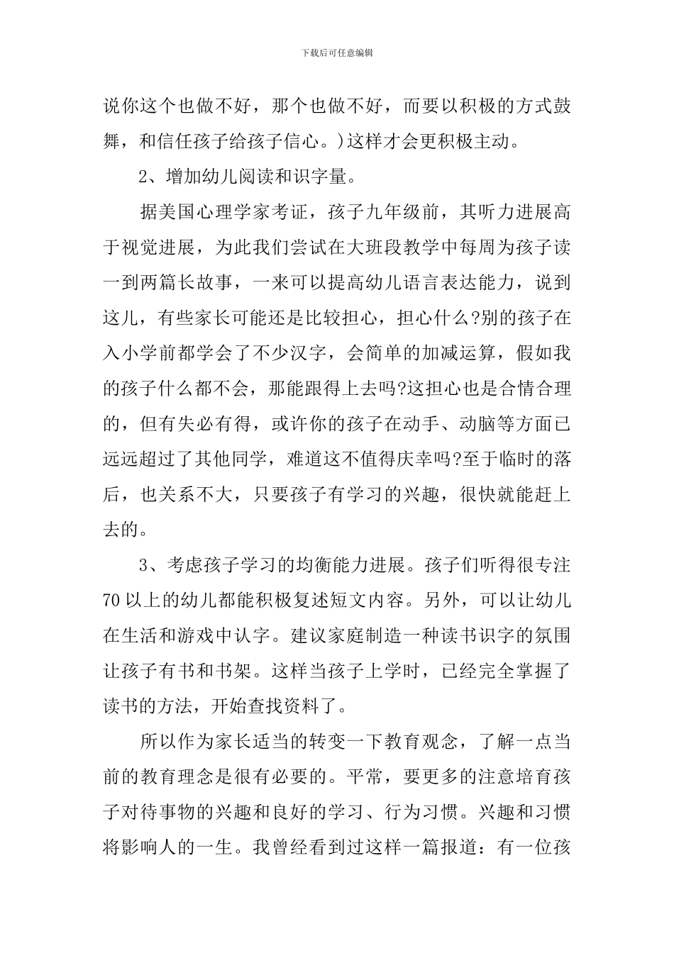 2024年秋季期大大班家长会发言稿_第3页