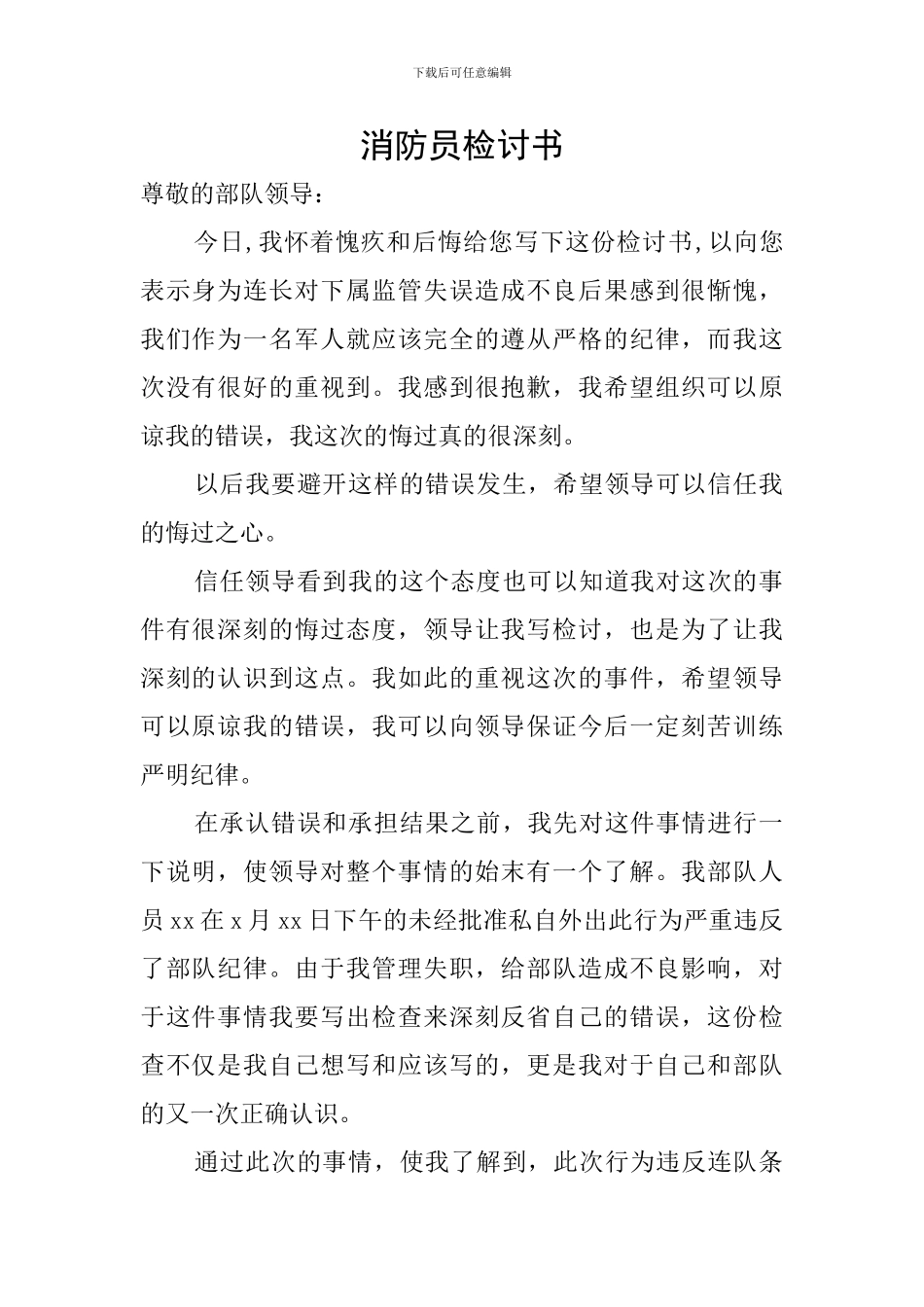 消防员检讨书_第1页