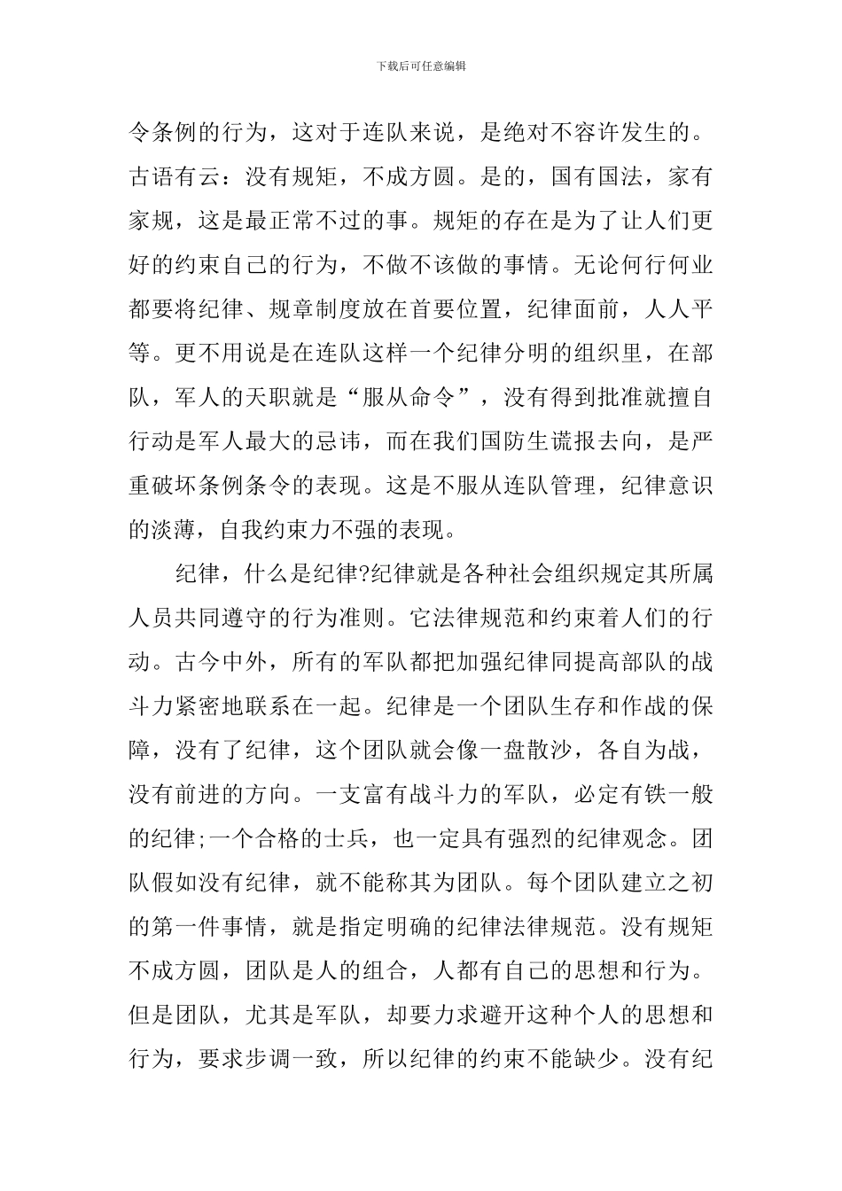 消防员检讨书_第2页