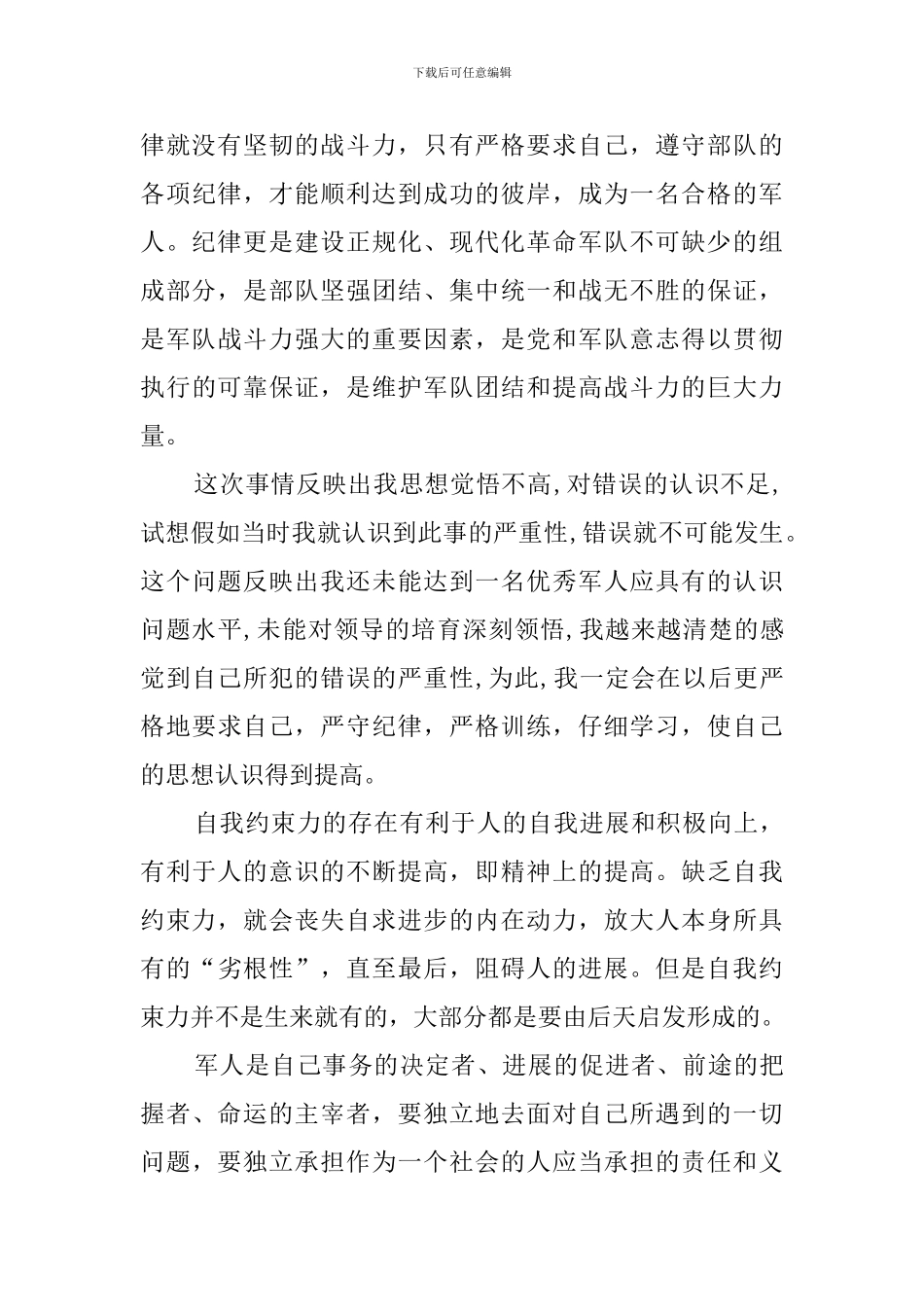 消防员检讨书_第3页