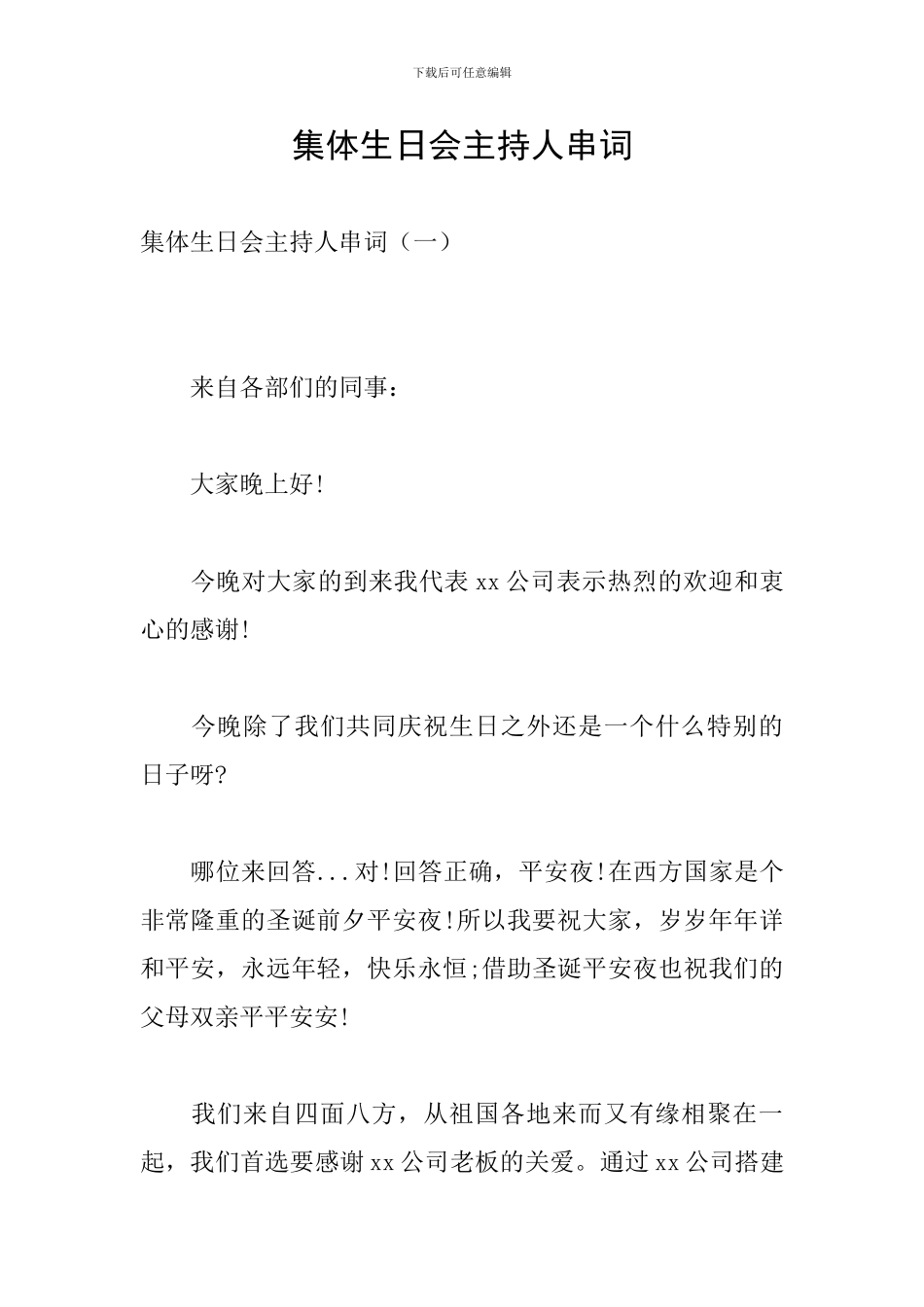 集体生日会主持人串词_第1页