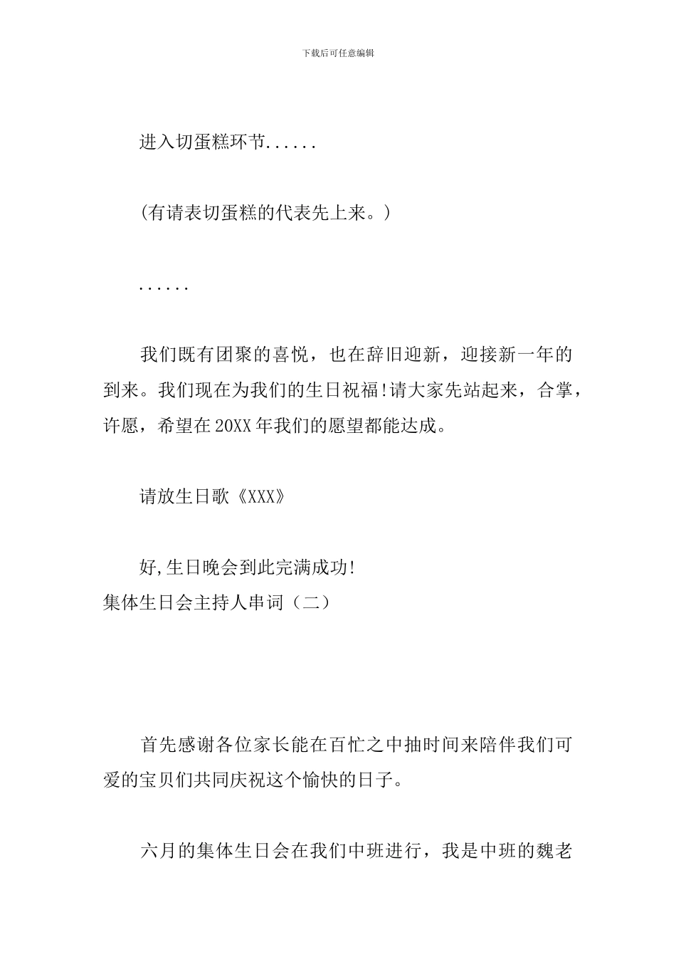 集体生日会主持人串词_第3页