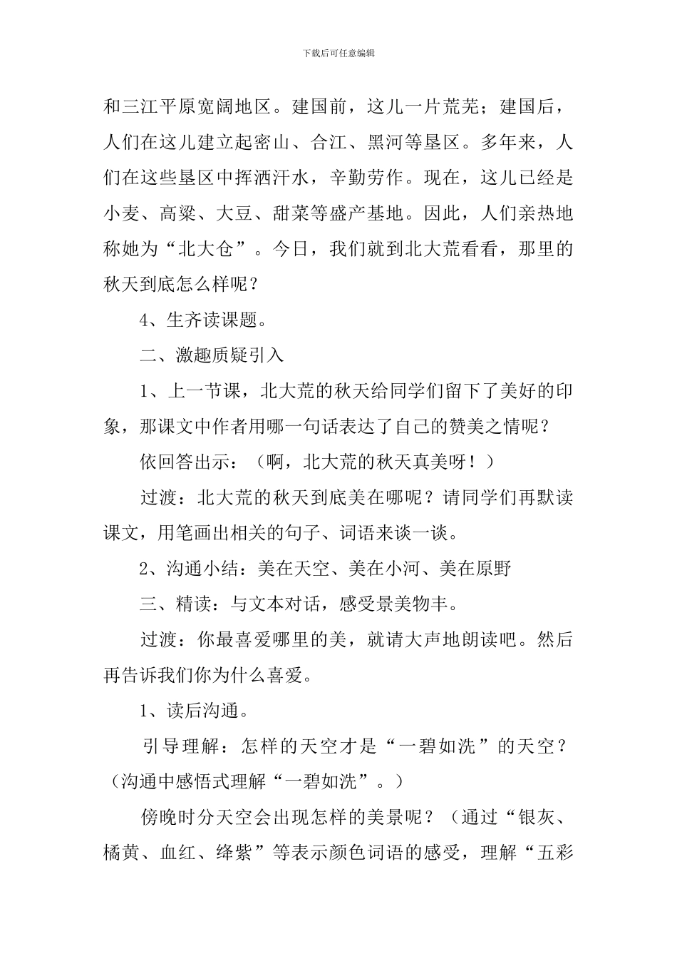 秋天教学设计_第2页