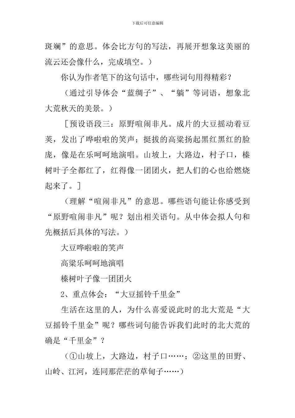 秋天教学设计_第3页