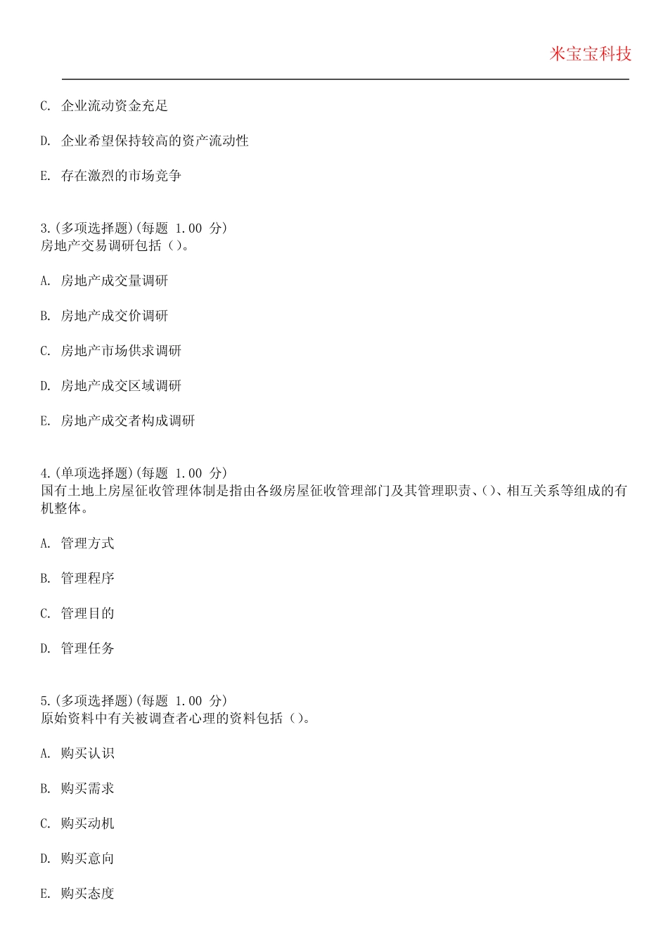 2024年高级经济师-建筑与房地产专业实务考试历年真题摘选附带答案_第2页