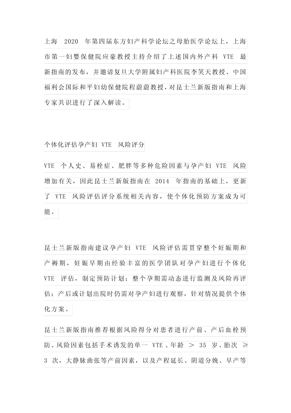 2021产科 VTE 抗凝防治策略指南更新解读(全文) _第2页