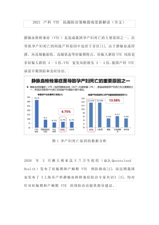 2021产科 VTE 抗凝防治策略指南更新解读(全文) 