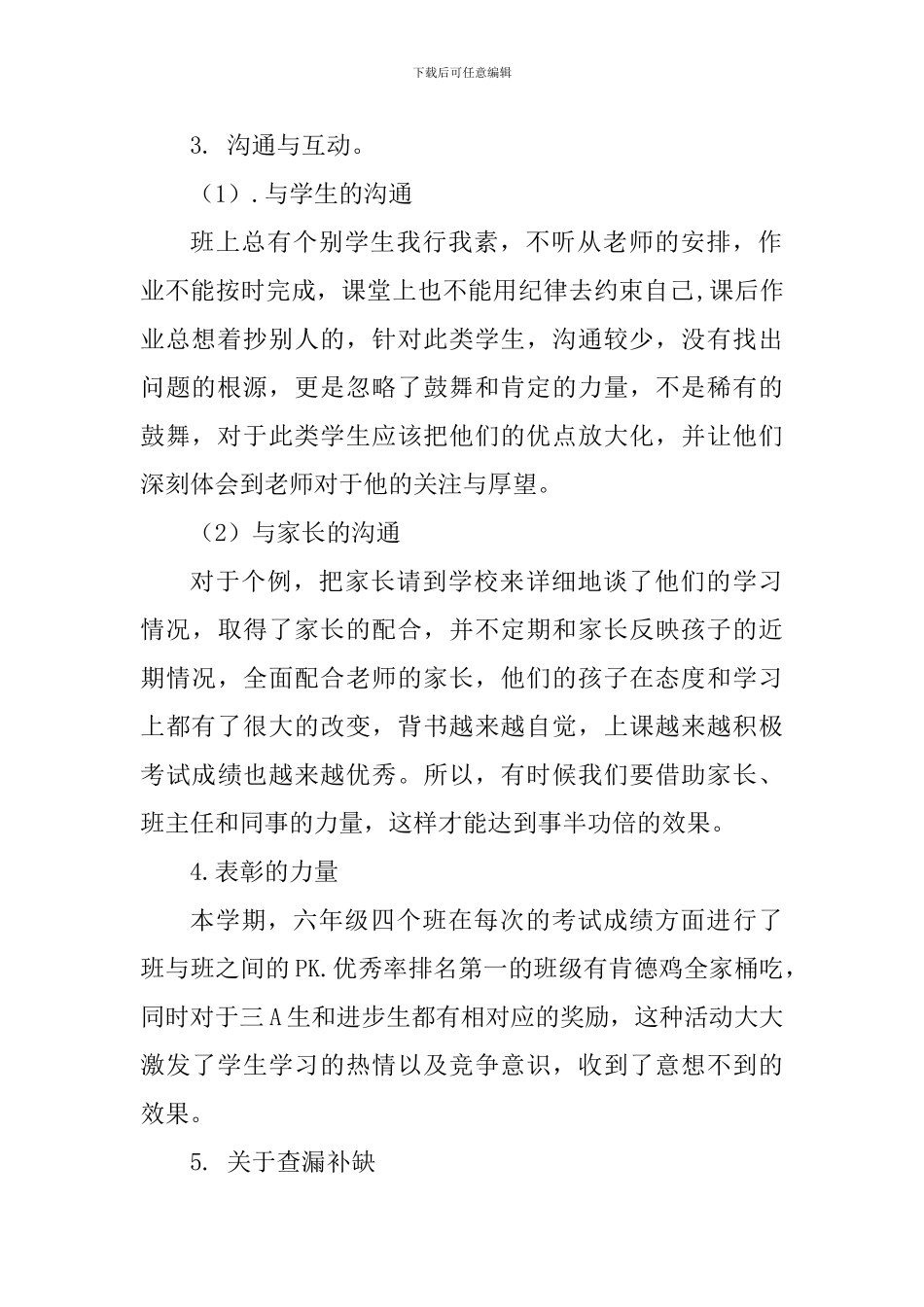 2024-2024六年级英语第二学期工作总结_第2页