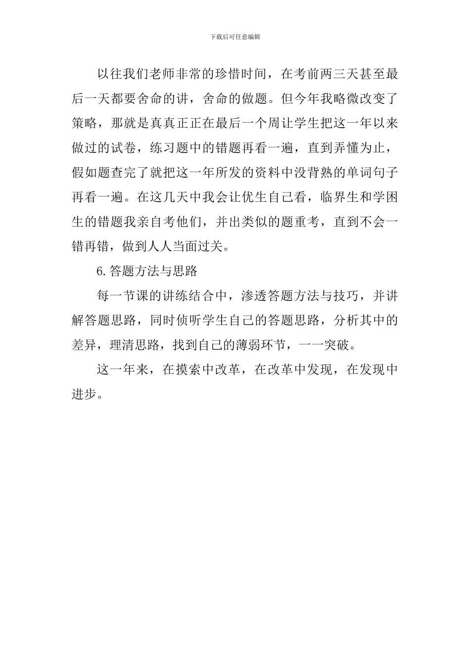 2024-2024六年级英语第二学期工作总结_第3页