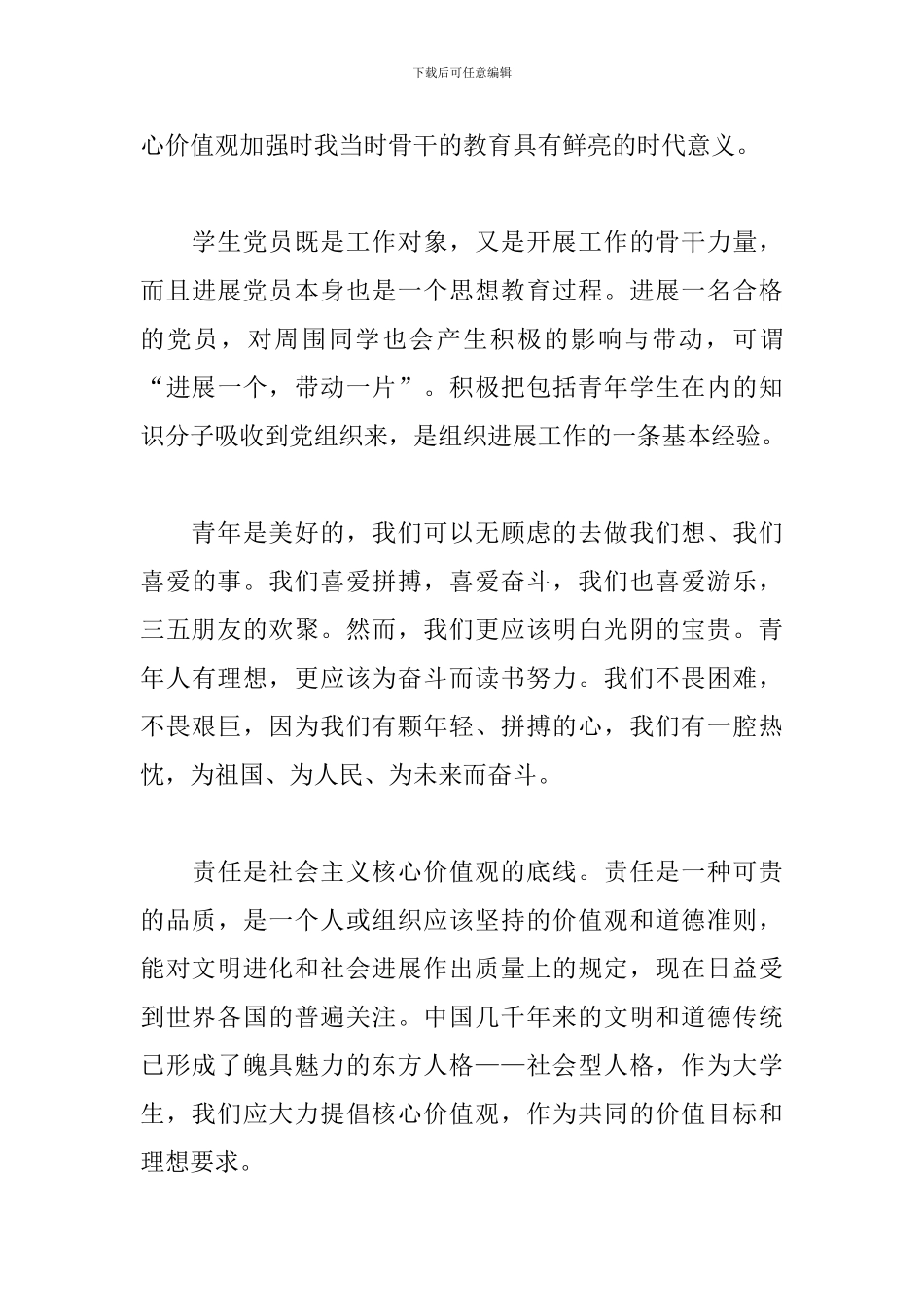 精选青马培训心得参考模板大全_第3页