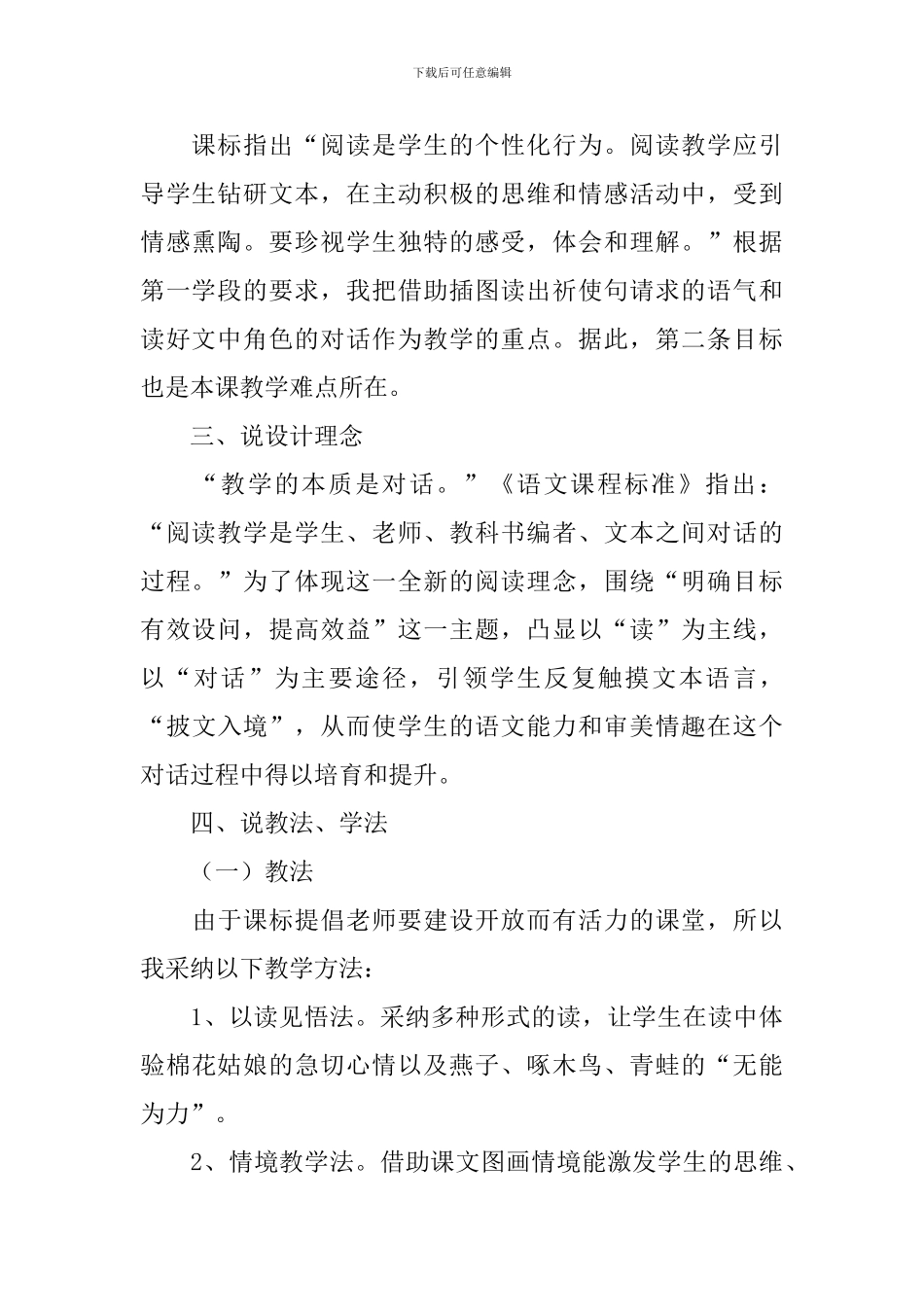 《棉花姑娘》说课稿范文3篇_第2页